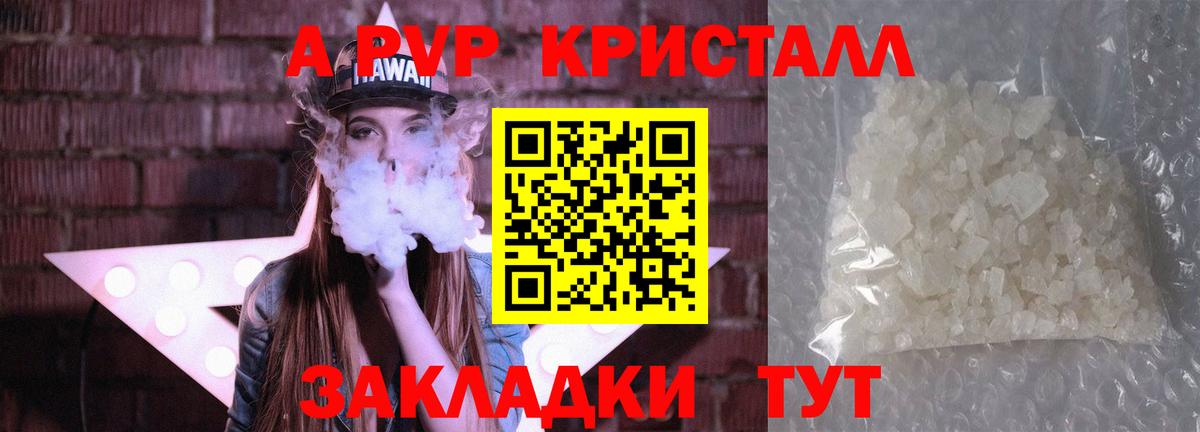 Alfa_PVP Crystall Джанкой