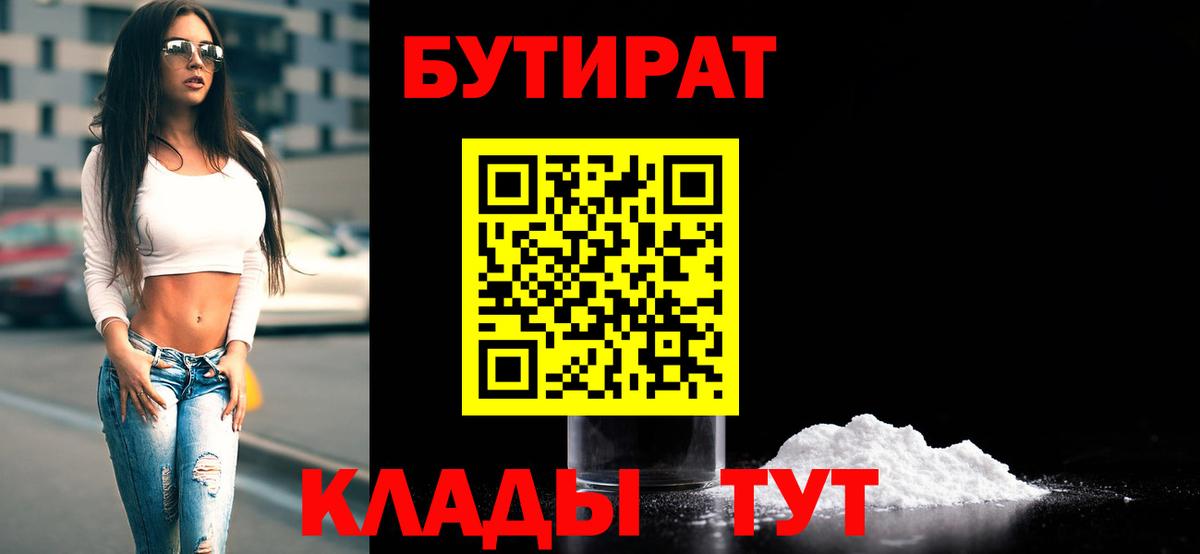 БУТИРАТ 99% Джанкой