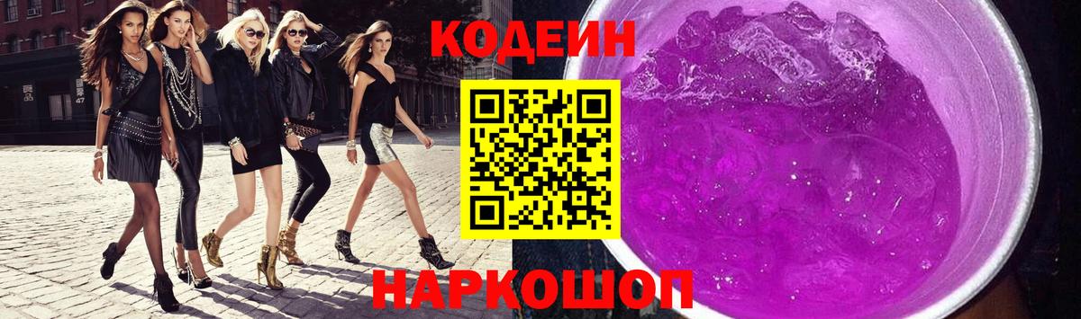 Codein напиток Lean (лин) Джанкой