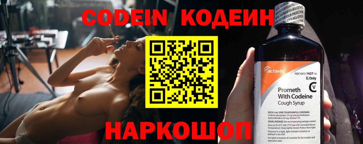 Джанкой  Кодеин Purple Drank  Вход с VPN  Кодеиновый сироп Lean напиток Lean (лин) 