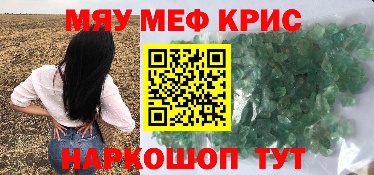 МЕФ  Вход с VPN  МЯУ-МЯУ  Джанкой  МЕФ VHQ  МЕФ кристаллы 