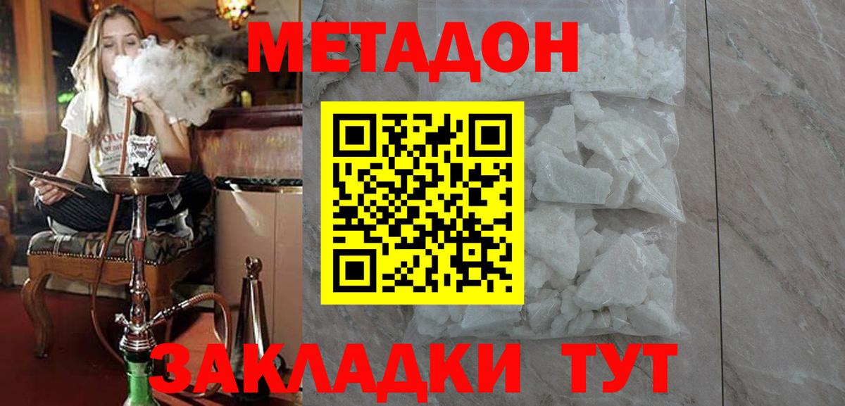 МЕТАДОН VHQ  МЕТАДОН methadone  Джанкой  Вход с VPN 