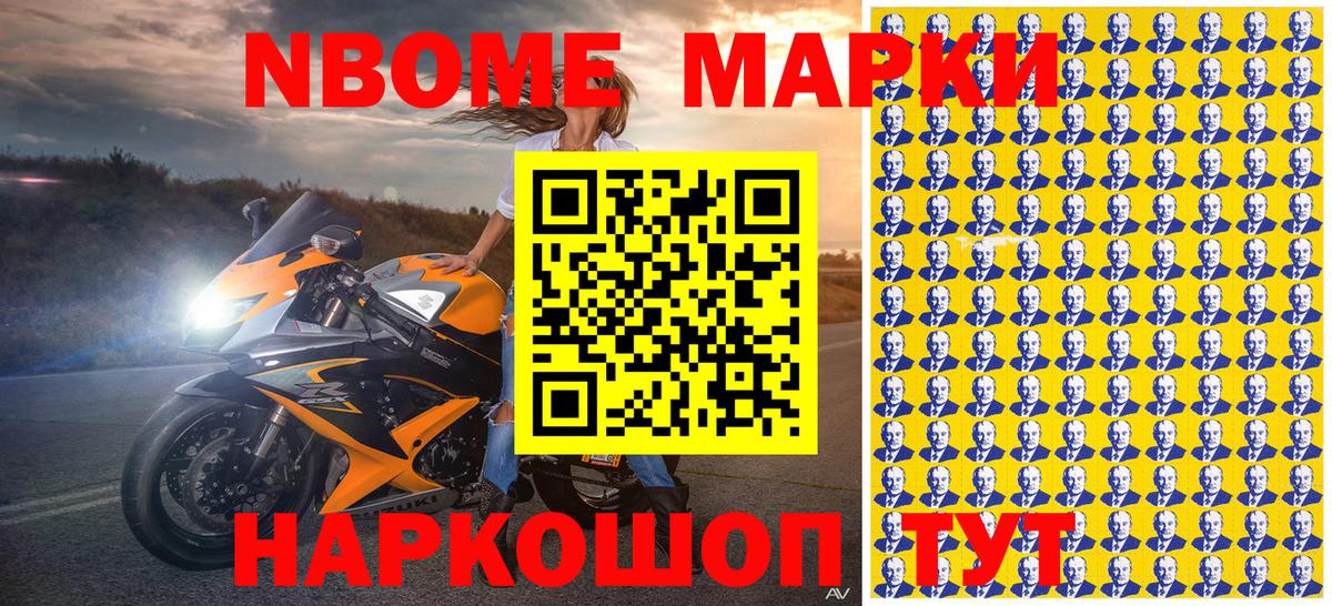 Марки N-bome 1,5мг  Вход с VPN  Джанкой 